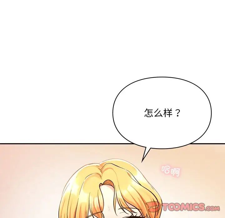 《爱的游乐园》漫画 第28話