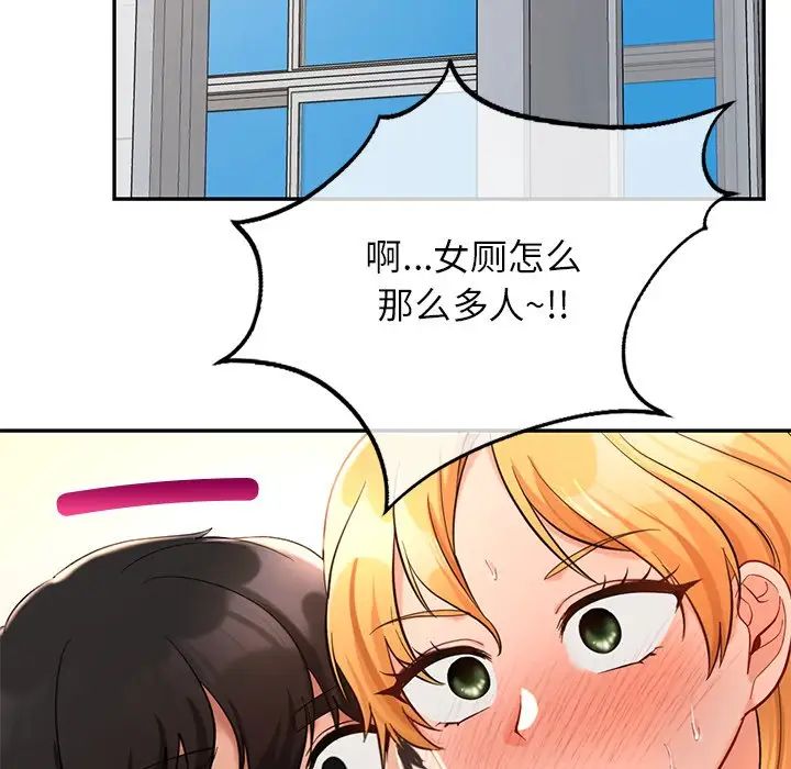 《爱的游乐园》漫画 第28話