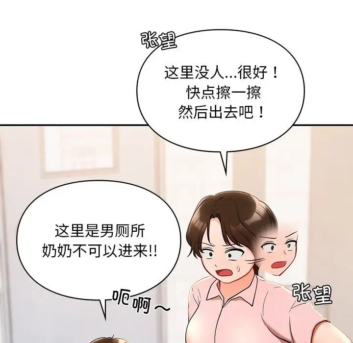 《爱的游乐园》漫画 第28話