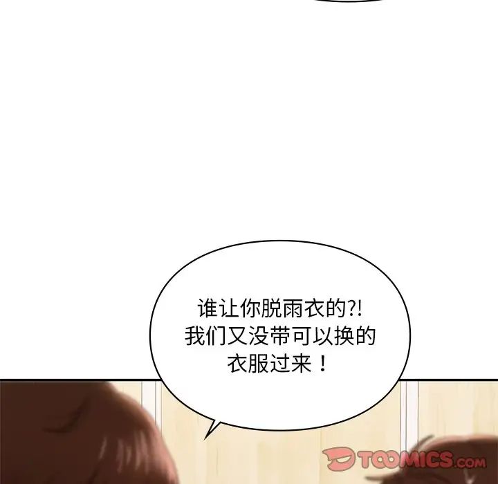 《爱的游乐园》漫画 第28話