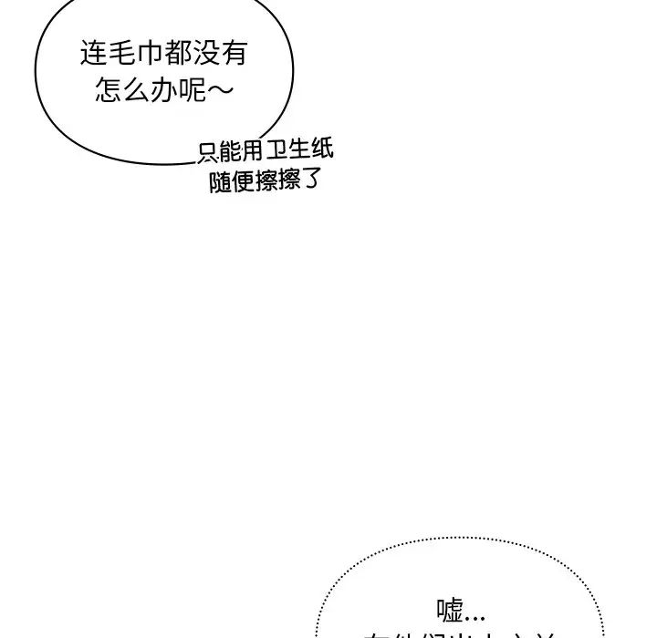 《爱的游乐园》漫画 第28話