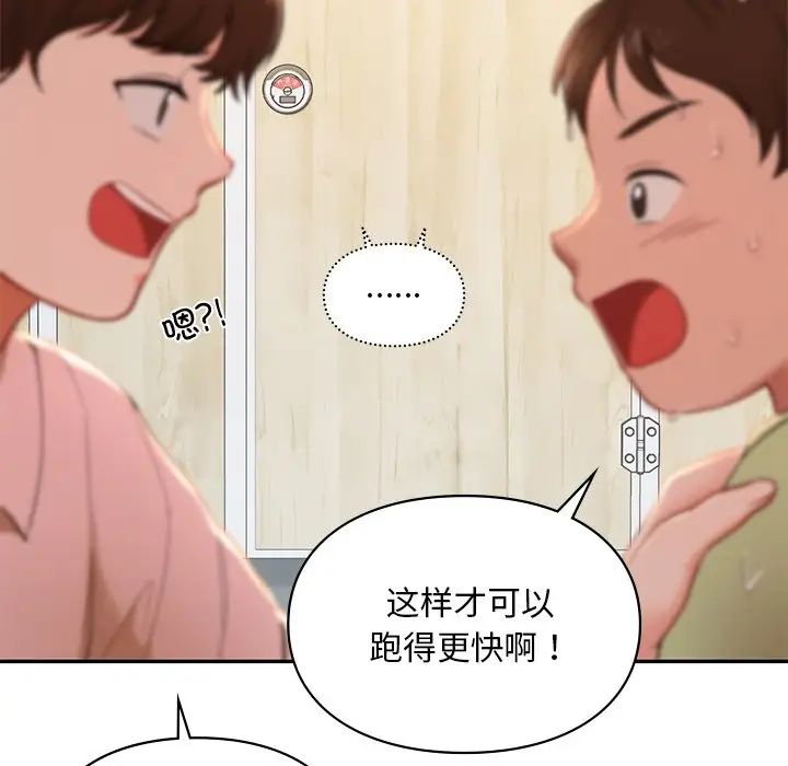 《爱的游乐园》漫画 第28話