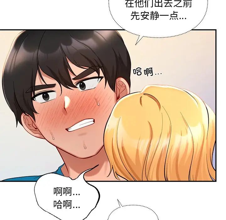《爱的游乐园》漫画 第28話