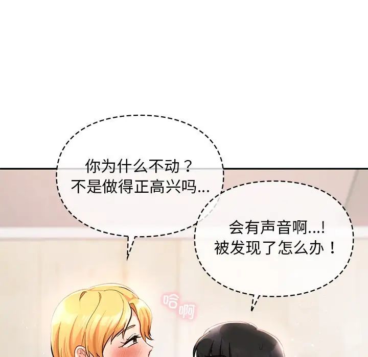 《爱的游乐园》漫画 第28話