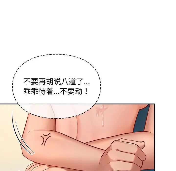 《爱的游乐园》漫画 第28話