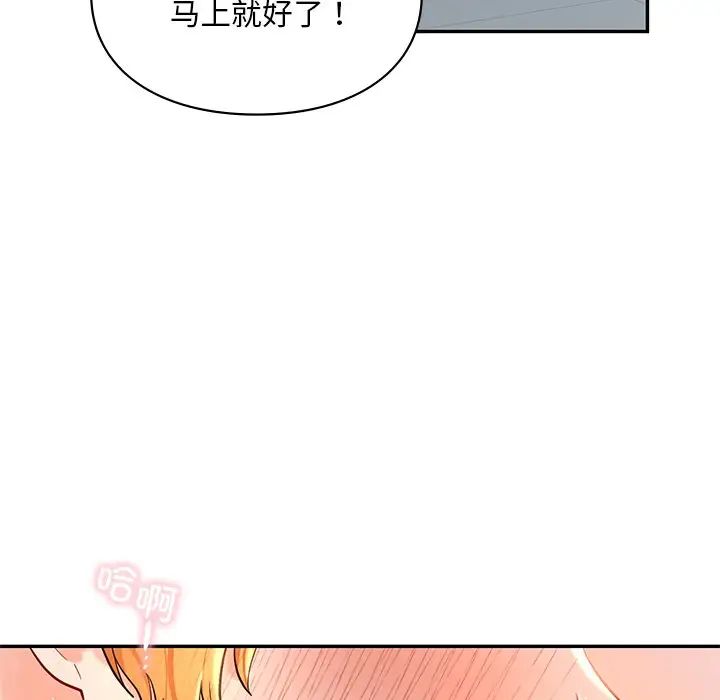 《爱的游乐园》漫画 第28話