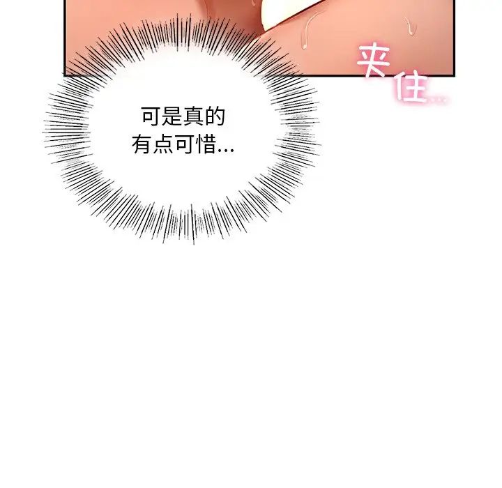 《爱的游乐园》漫画 第28話