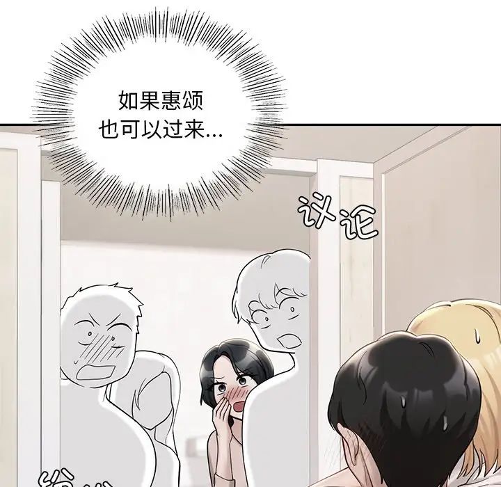 《爱的游乐园》漫画 第28話