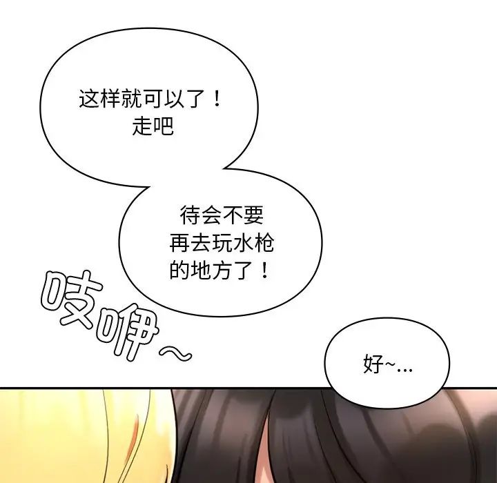 《爱的游乐园》漫画 第28話