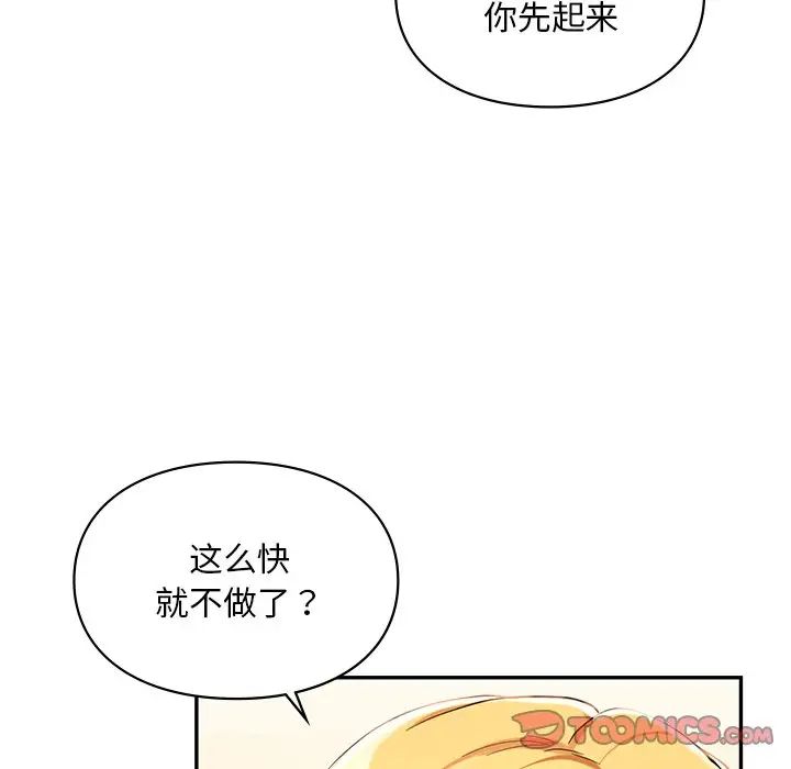 《爱的游乐园》漫画 第28話