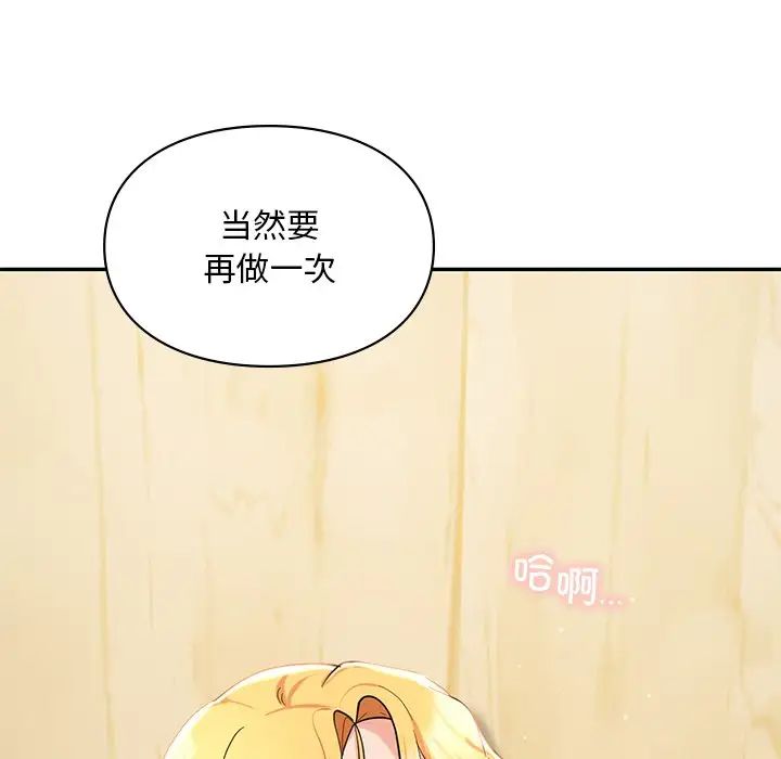 《爱的游乐园》漫画 第28話