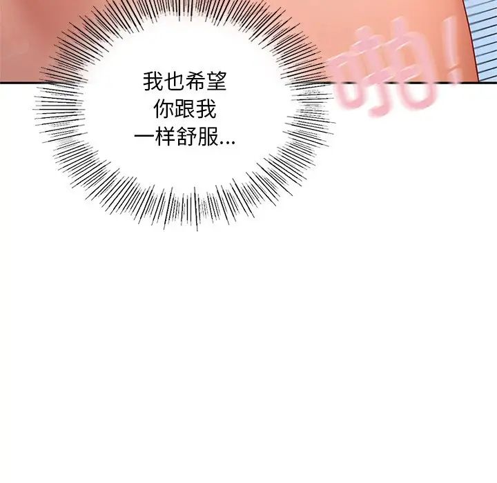 《爱的游乐园》漫画 第28話