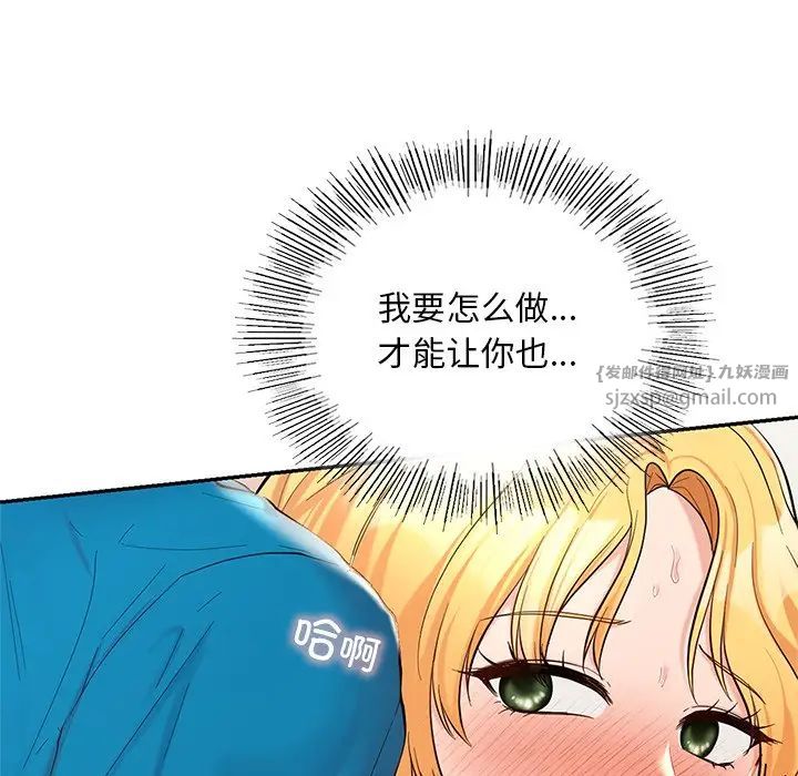 《爱的游乐园》漫画 第28話