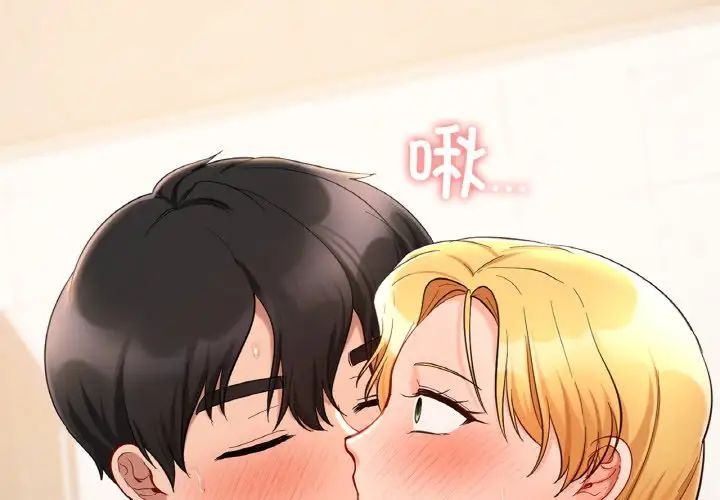 《爱的游乐园》漫画 第29話