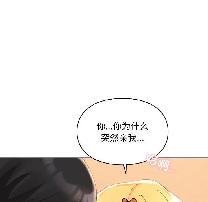 《爱的游乐园》漫画 第29話