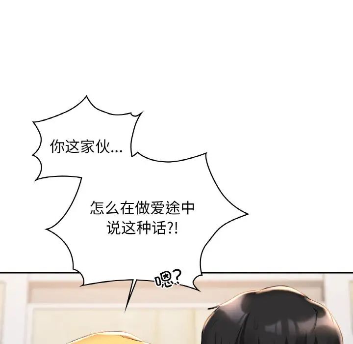 《爱的游乐园》漫画 第29話
