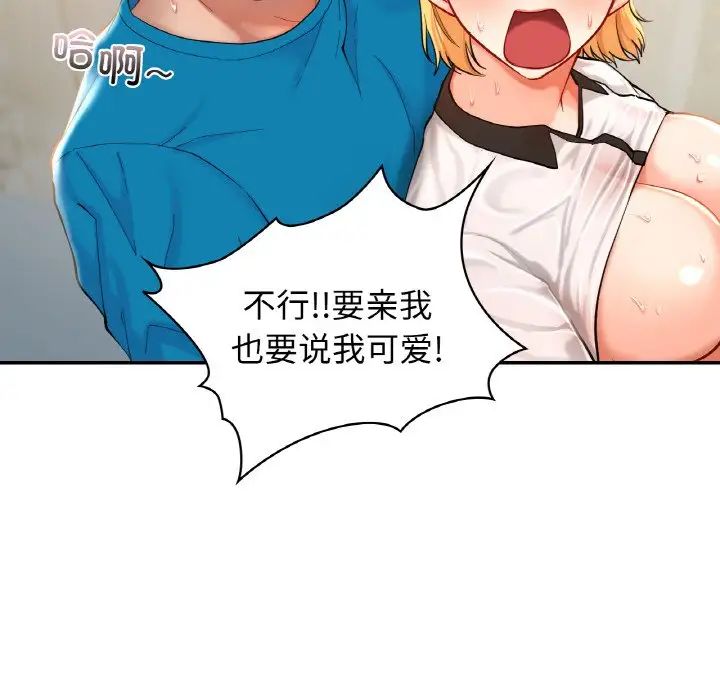 《爱的游乐园》漫画 第29話