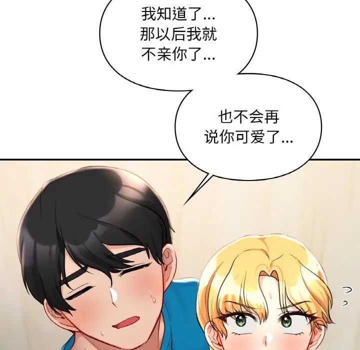 《爱的游乐园》漫画 第29話