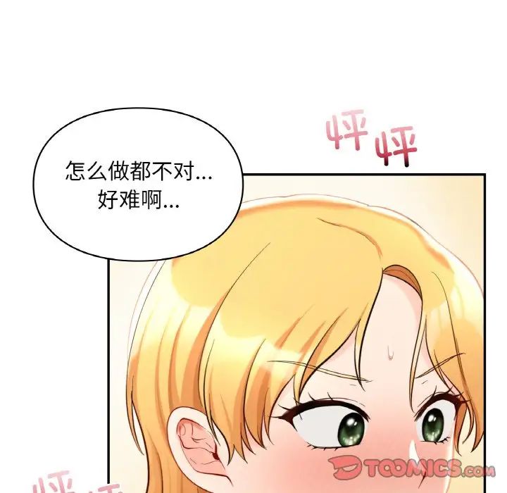 《爱的游乐园》漫画 第29話