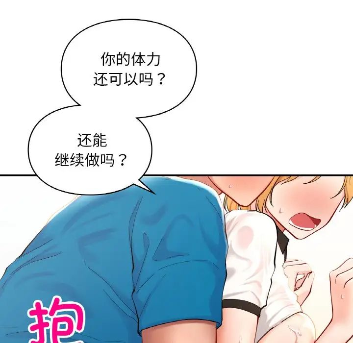 《爱的游乐园》漫画 第29話