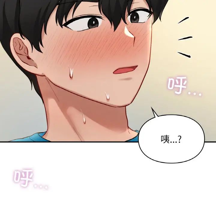 《爱的游乐园》漫画 第29話