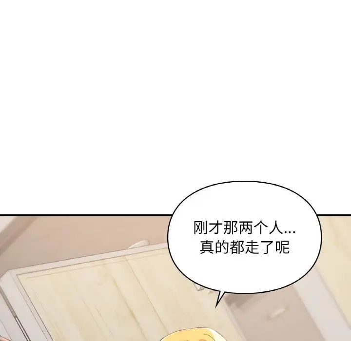 《爱的游乐园》漫画 第29話