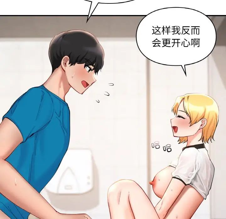 《爱的游乐园》漫画 第29話