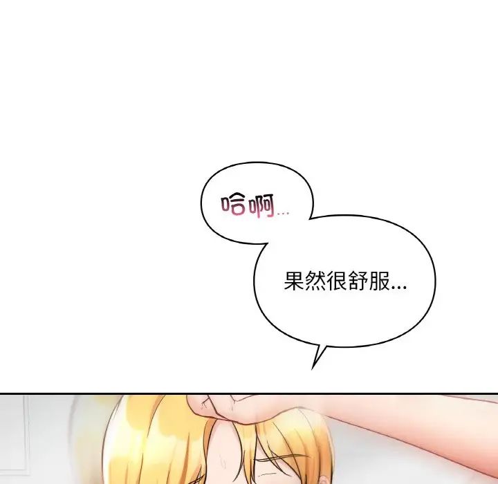 《爱的游乐园》漫画 第29話