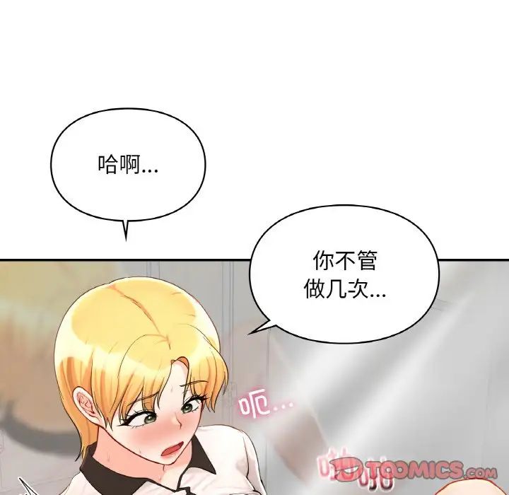 《爱的游乐园》漫画 第29話
