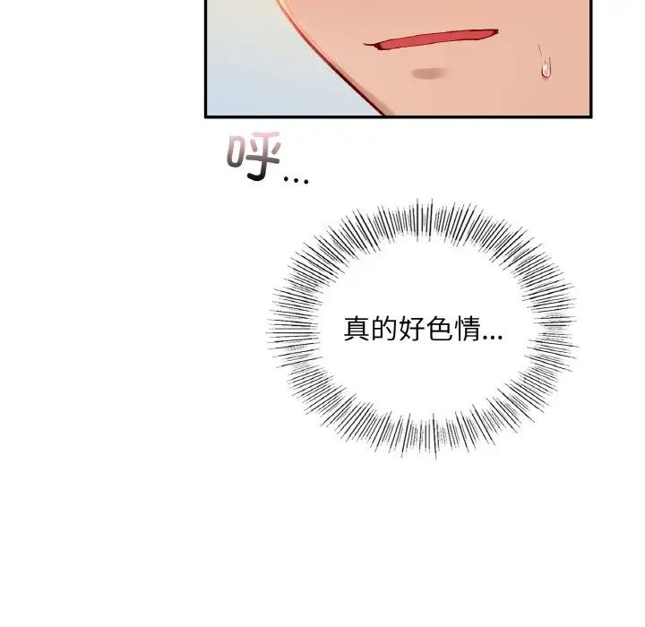 《爱的游乐园》漫画 第29話