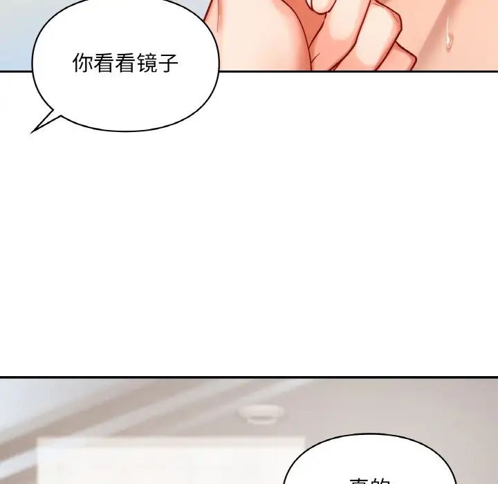 《爱的游乐园》漫画 第29話