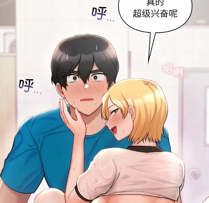 《爱的游乐园》漫画 第29話
