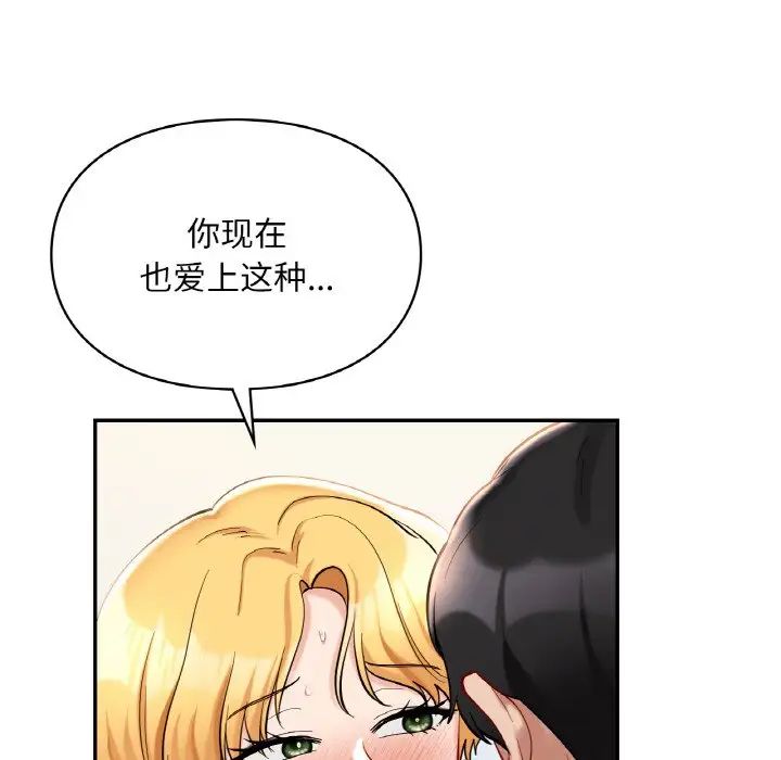 《爱的游乐园》漫画 第29話