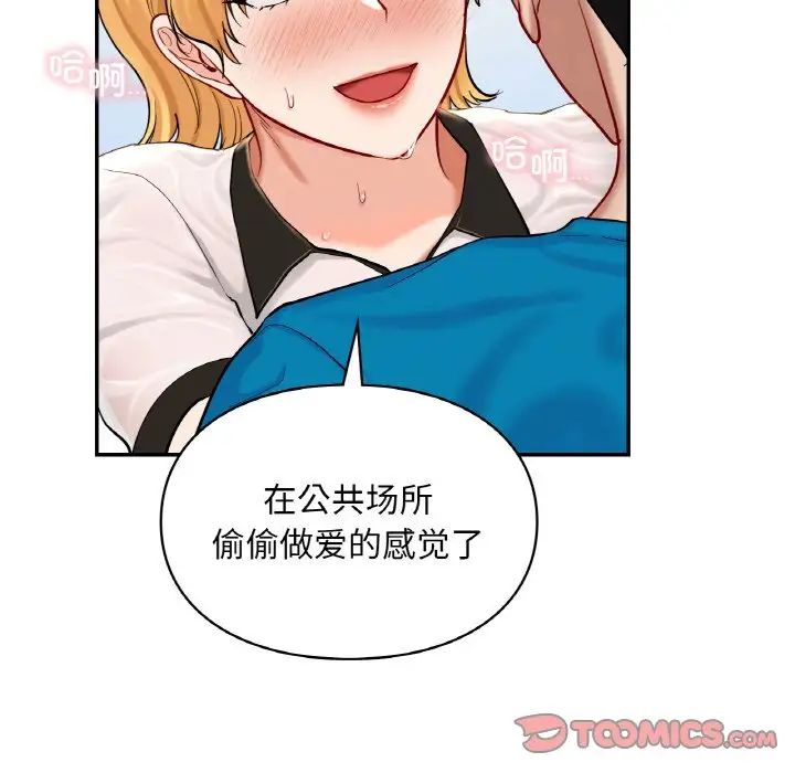 《爱的游乐园》漫画 第29話