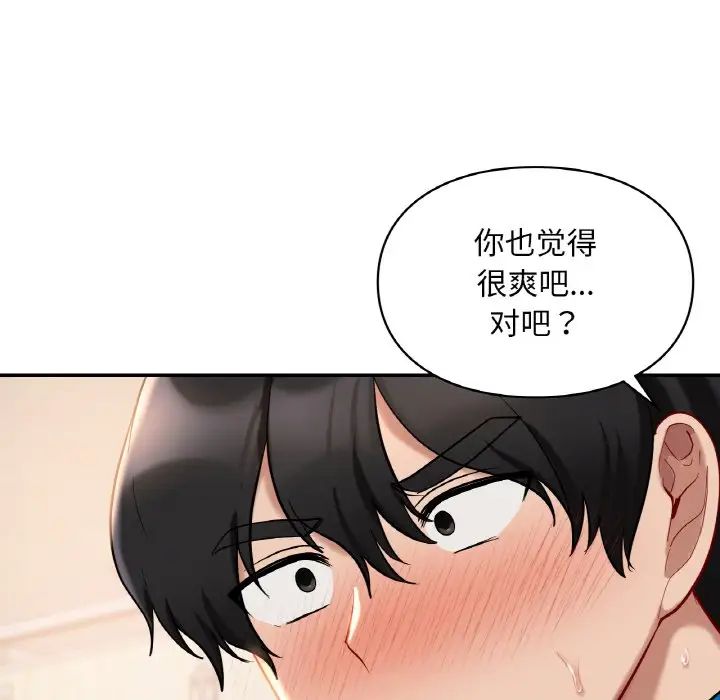 《爱的游乐园》漫画 第29話