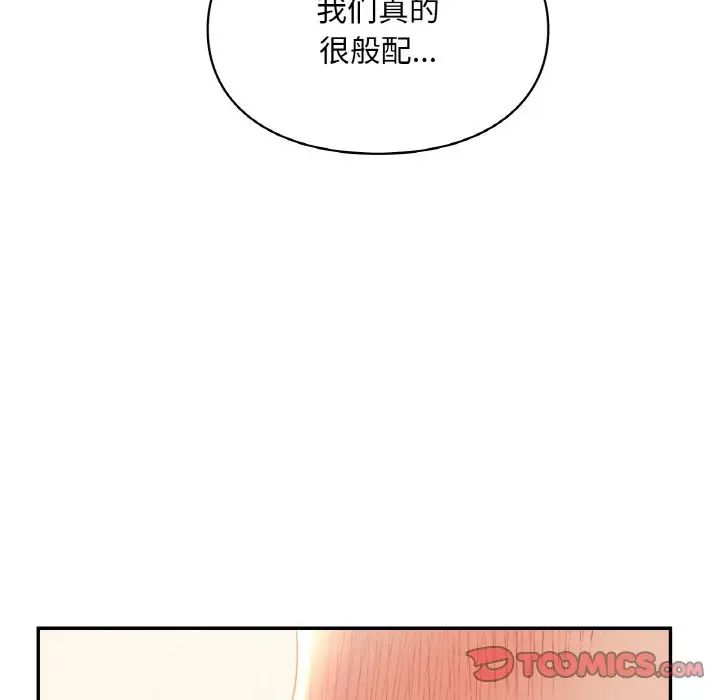《爱的游乐园》漫画 第29話