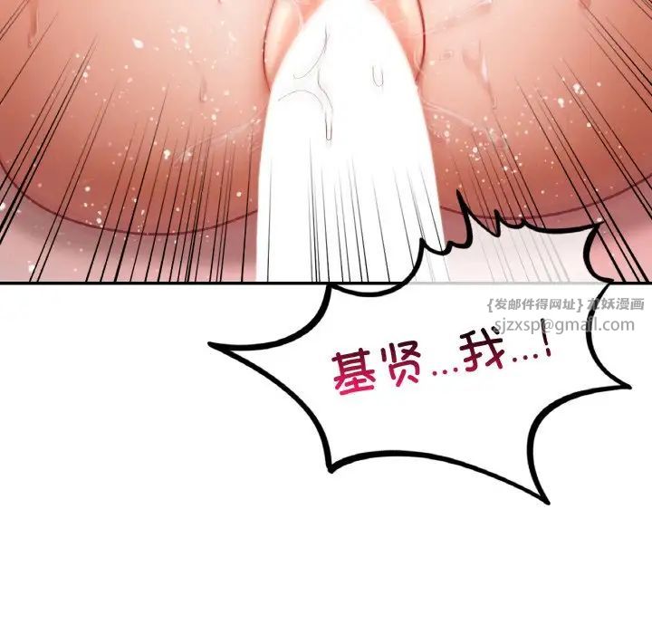 《爱的游乐园》漫画 第29話