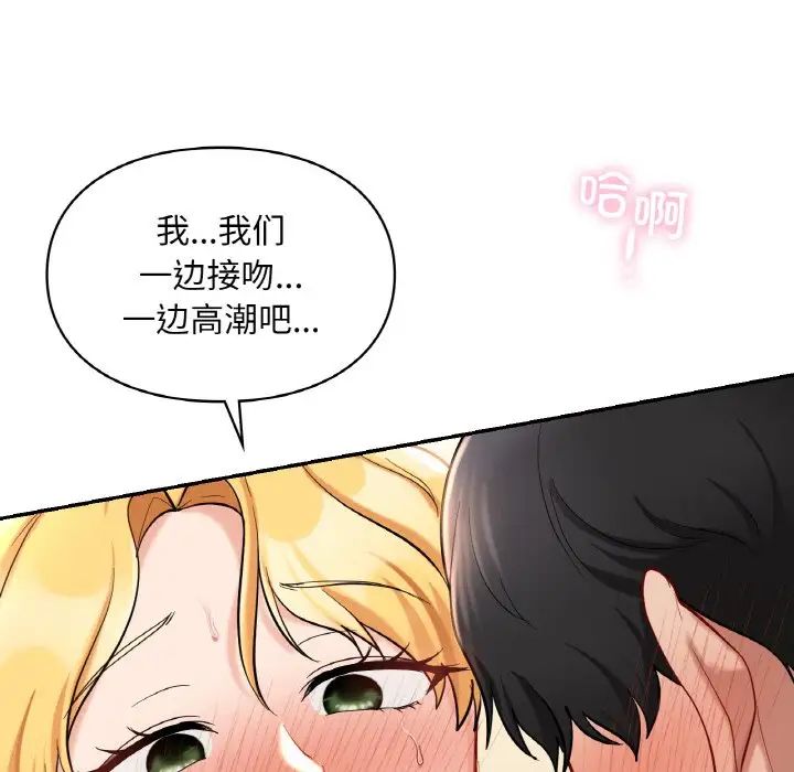 《爱的游乐园》漫画 第29話