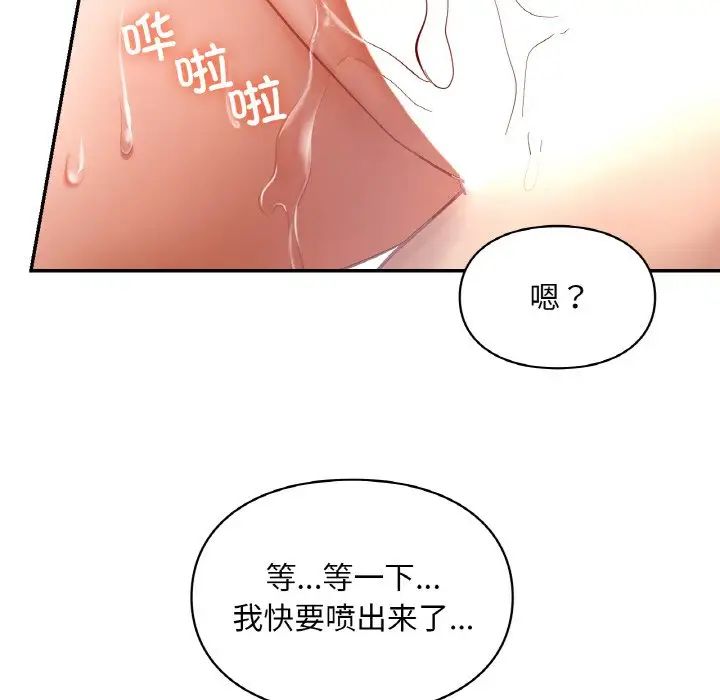 《爱的游乐园》漫画 第29話