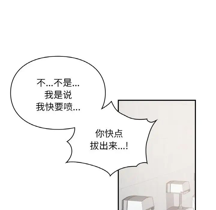 《爱的游乐园》漫画 第29話