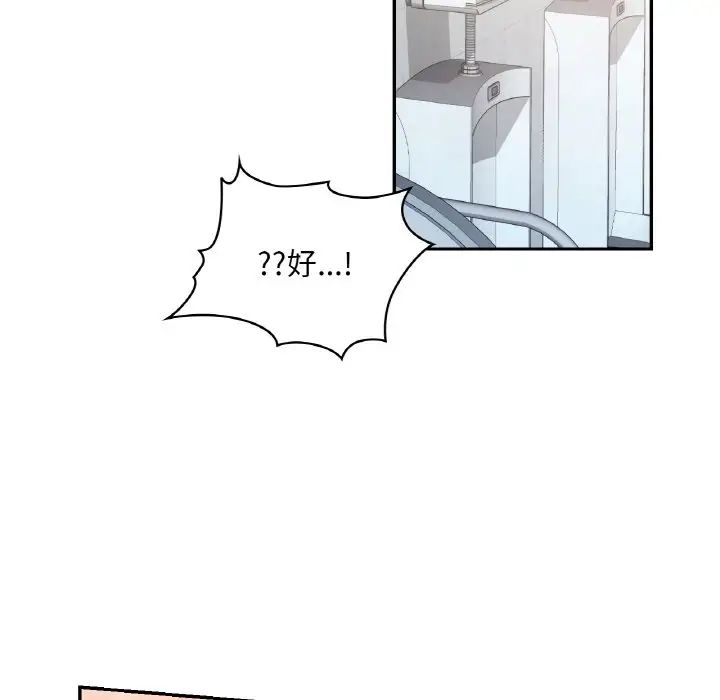 《爱的游乐园》漫画 第29話