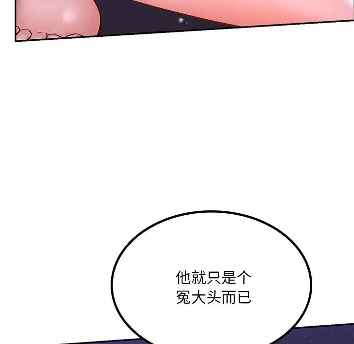 《爱的游乐园》漫画 第3話