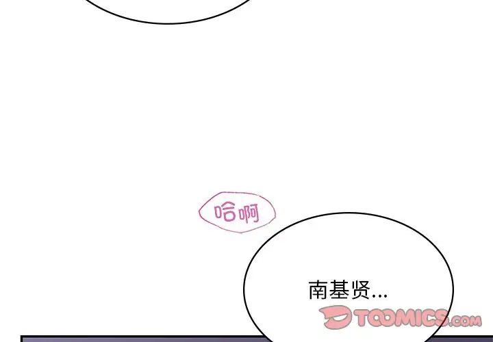 《爱的游乐园》漫画 第3話
