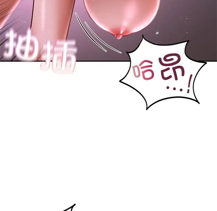 《爱的游乐园》漫画 第3話
