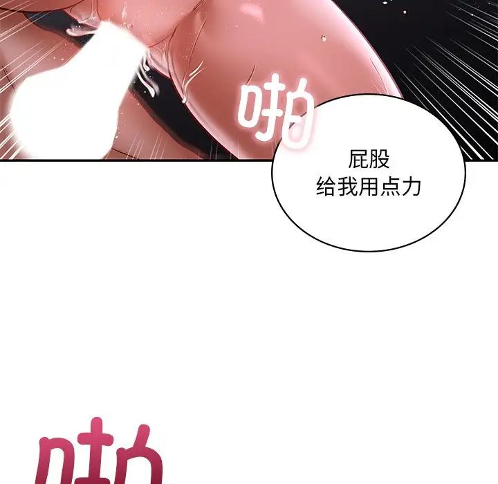 《爱的游乐园》漫画 第3話