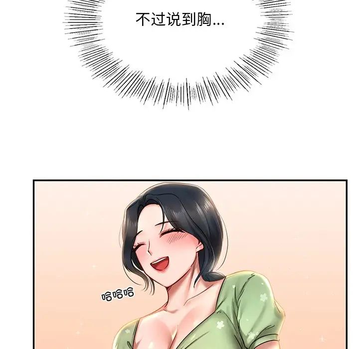 《爱的游乐园》漫画 第3話