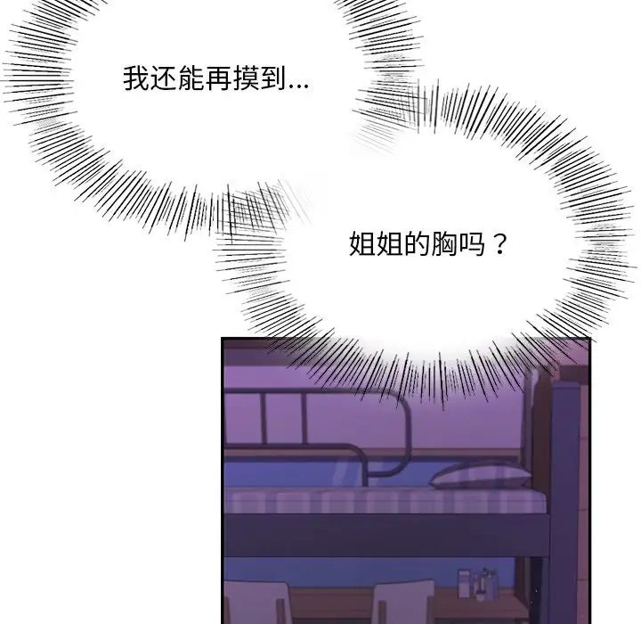 《爱的游乐园》漫画 第3話