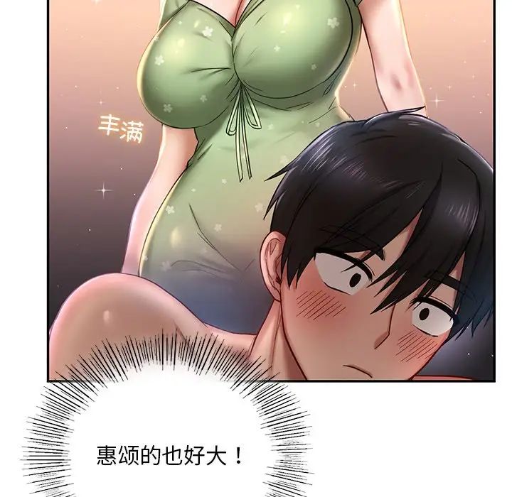 《爱的游乐园》漫画 第3話