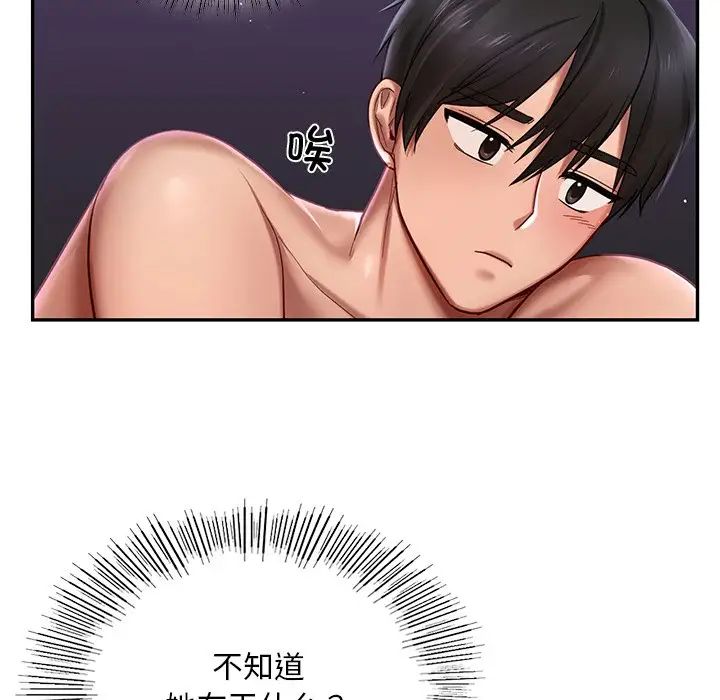 《爱的游乐园》漫画 第3話