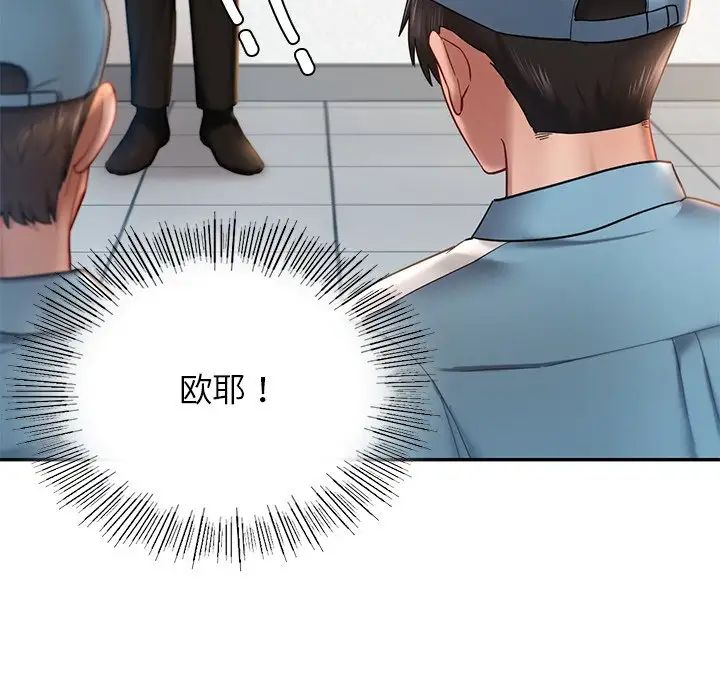 《爱的游乐园》漫画 第3話